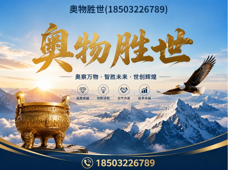 南充奥物胜世展示图